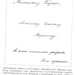 лист книги дар Пушкину